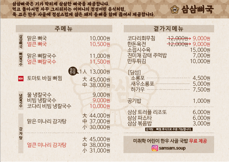삼삼칼국수 이미지