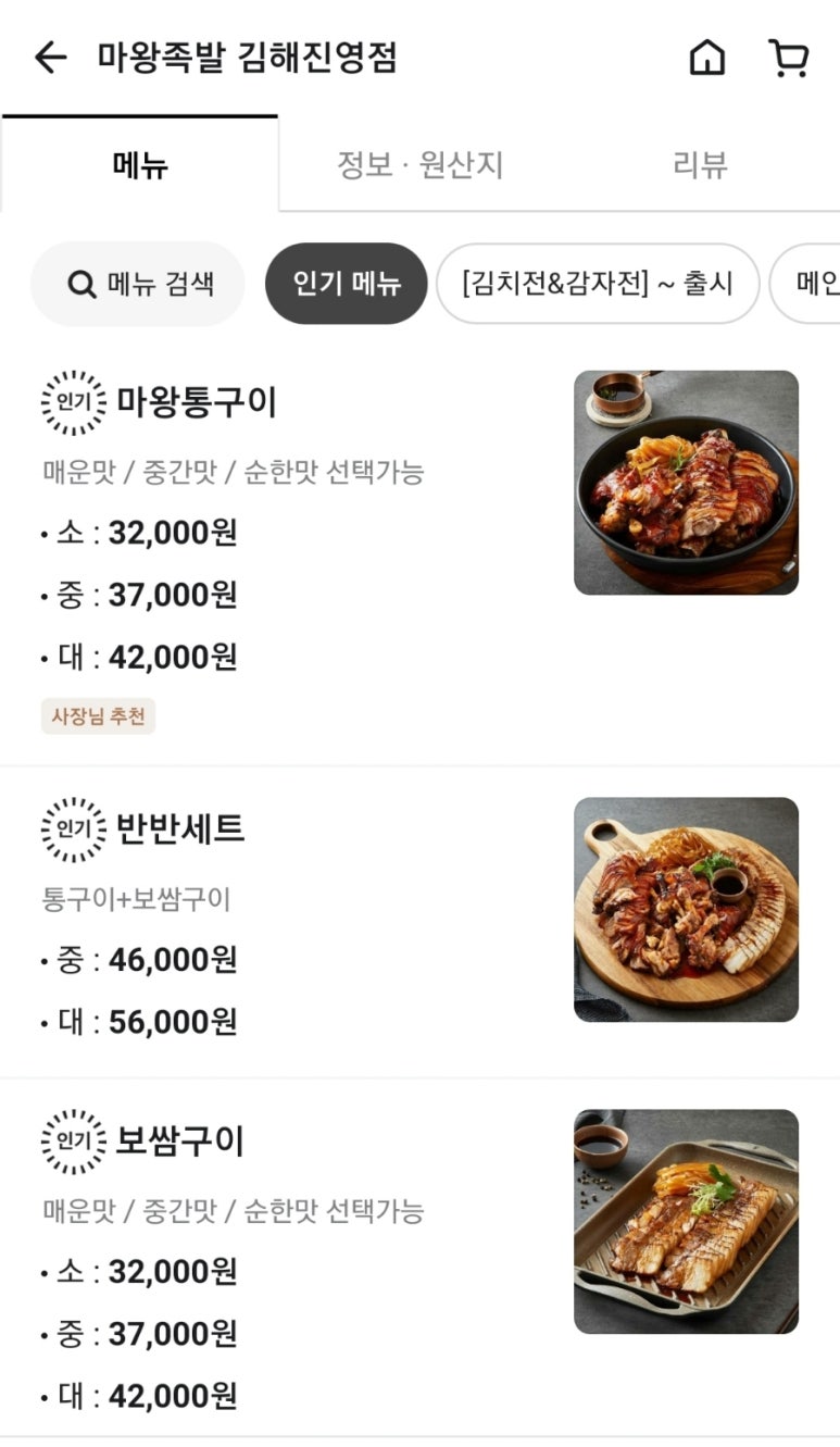 마왕족발(진영점) 이미지