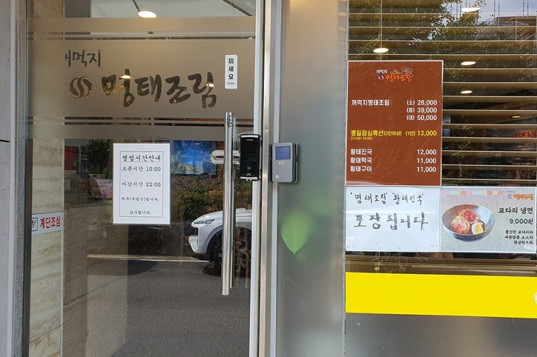 꺼먹지명태조림대전산성점 이미지