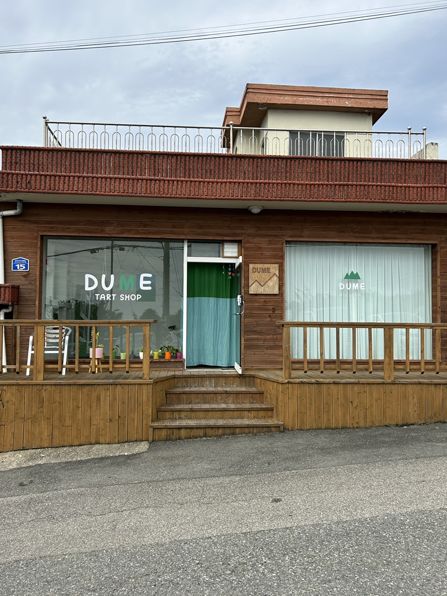 두메(DUME) 이미지