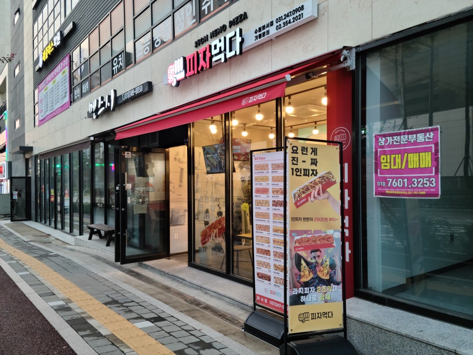 피자먹다 화서점 이미지