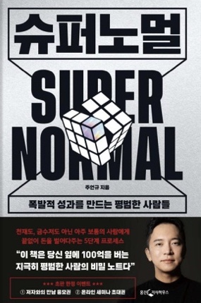 슈퍼노멀SUPERNORMAL 이미지