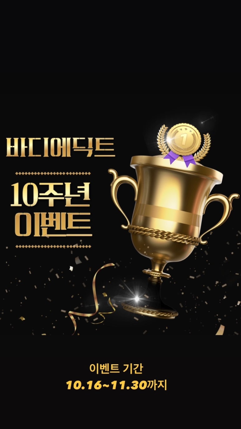바디에딕트 이미지