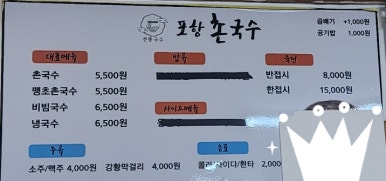 포항촌국수 이미지