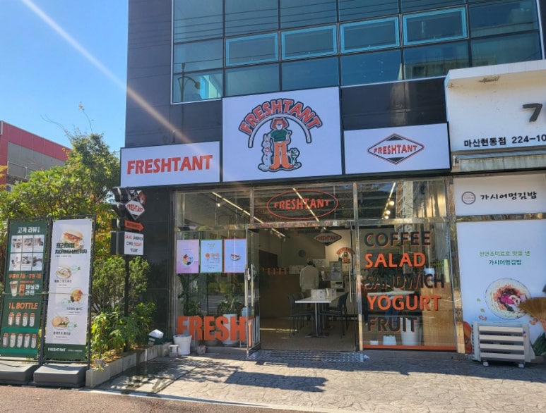 프레시턴트 현동점 이미지