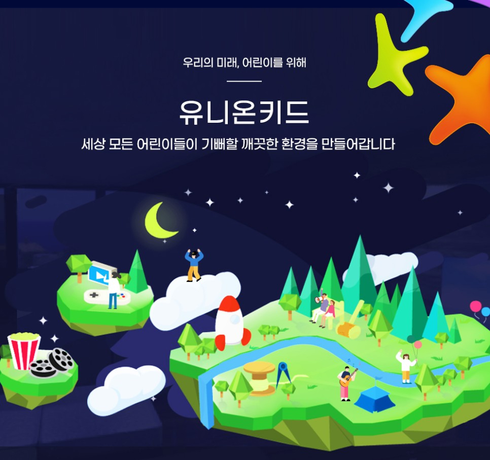 (주)유니온환경 이미지