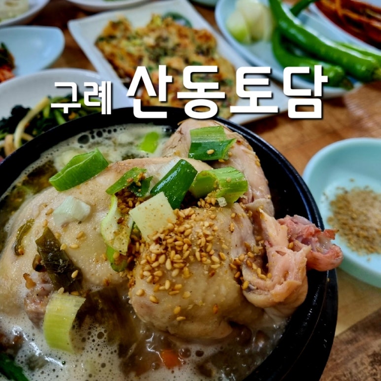 산동토담 이미지