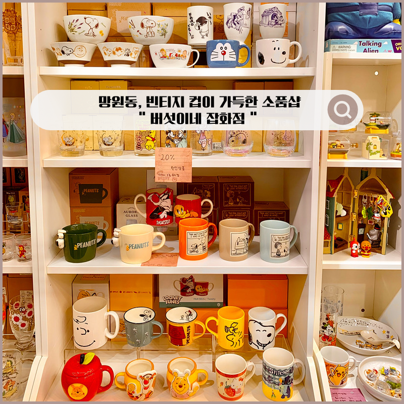 버섯이네잡화점 이미지