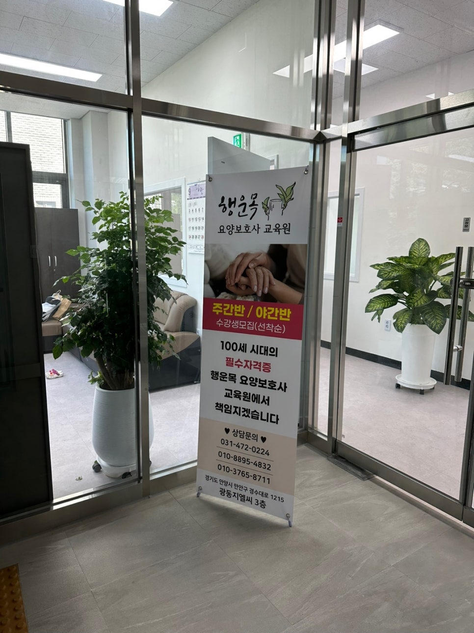 행운목요양보호사교육원 이미지