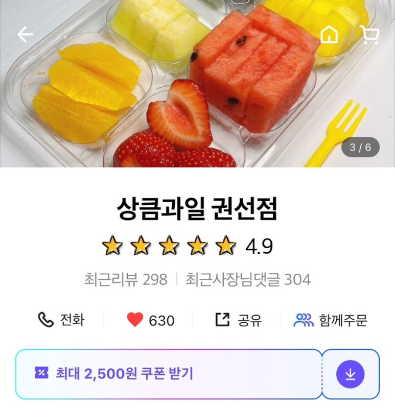 상큼과일 권선점 이미지