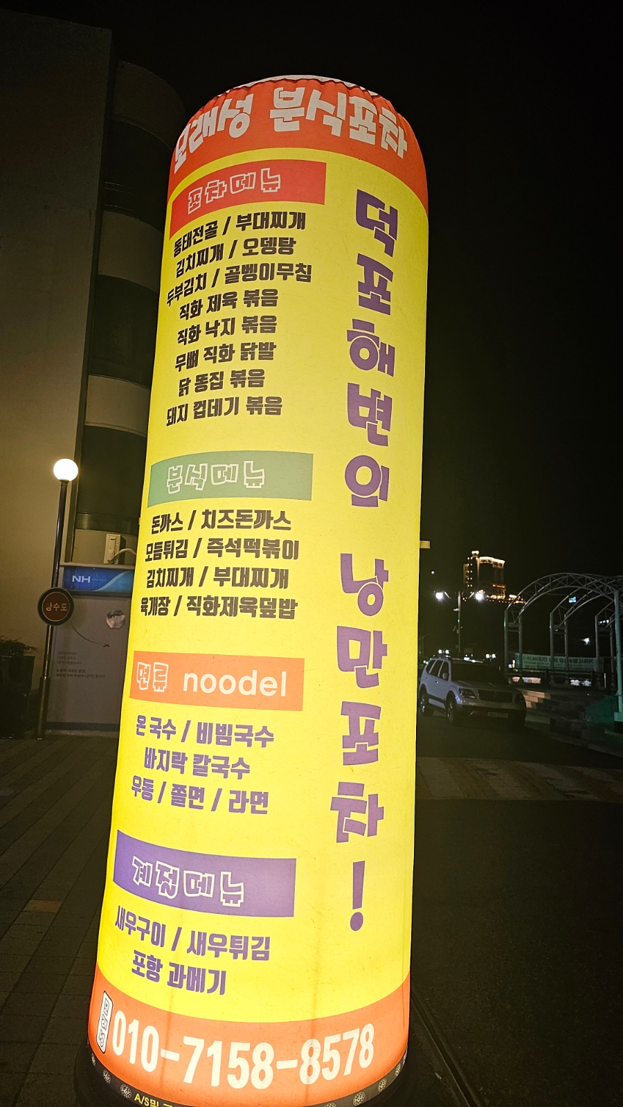 모래성분식 이미지