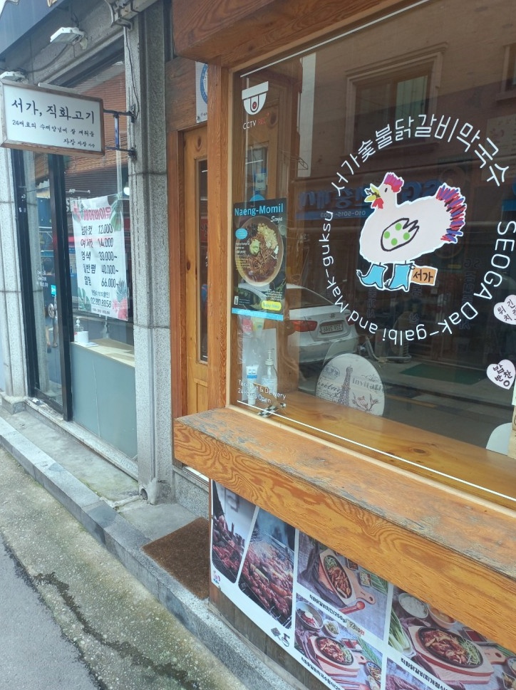 서가숯불닭갈비막국수 이미지