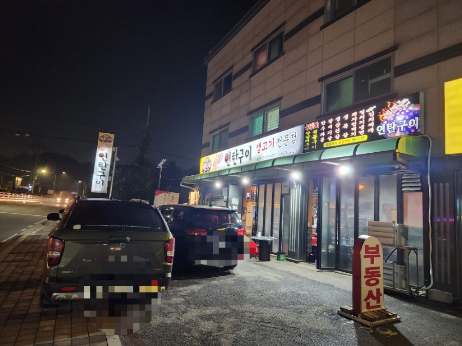 양기네불타는연탄구이 이미지