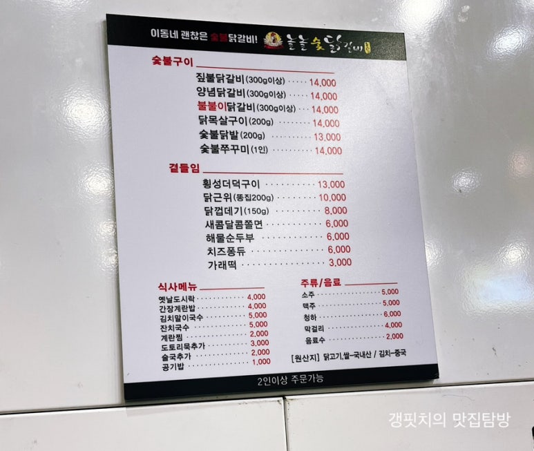 놀놀숯닭갈비 이미지