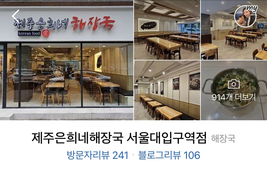 유미해장국 이미지