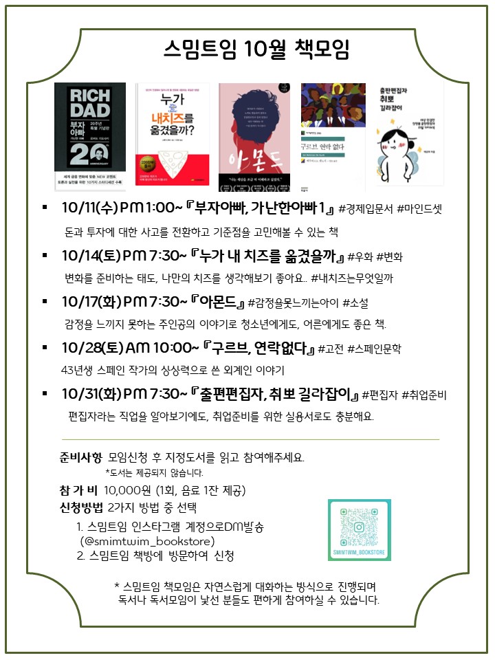 스밈트임 이미지