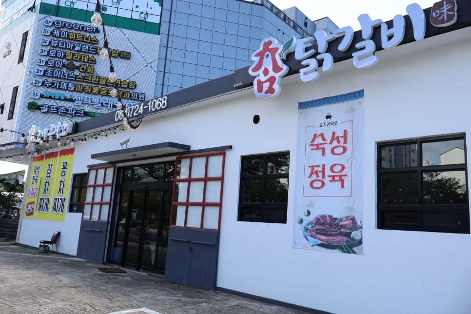 촘고기공작소 촘닭갈비 이미지