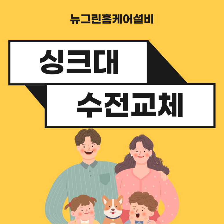 뉴그린홈케어설비 이미지