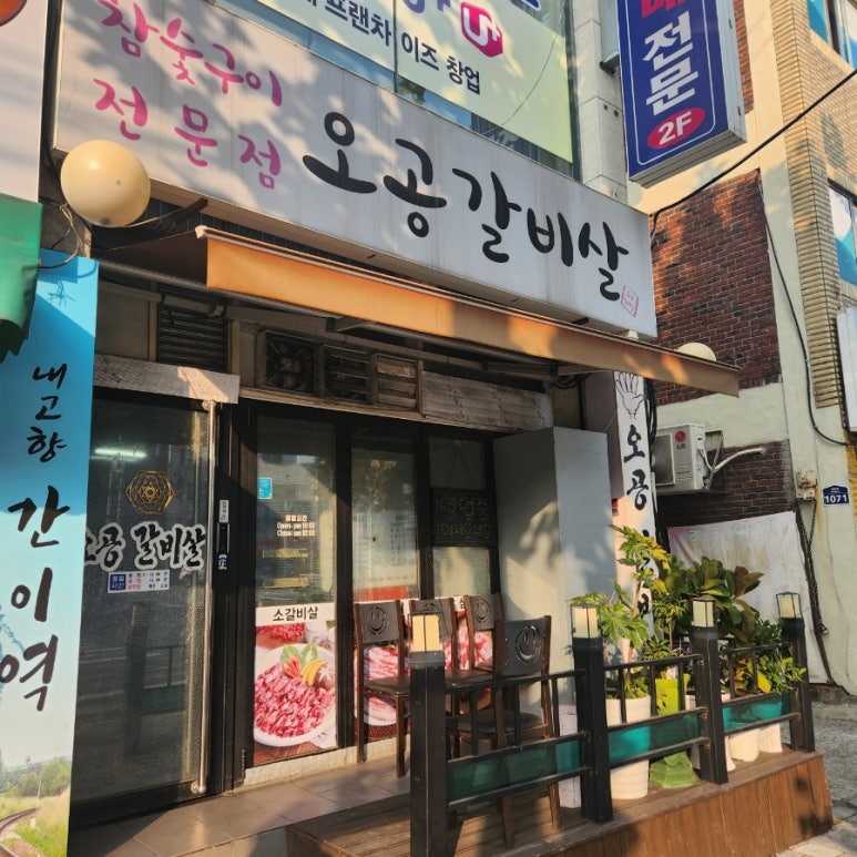 오공갈비살 이미지
