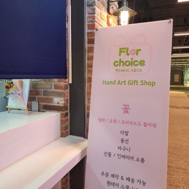 플로르초이스 이미지
