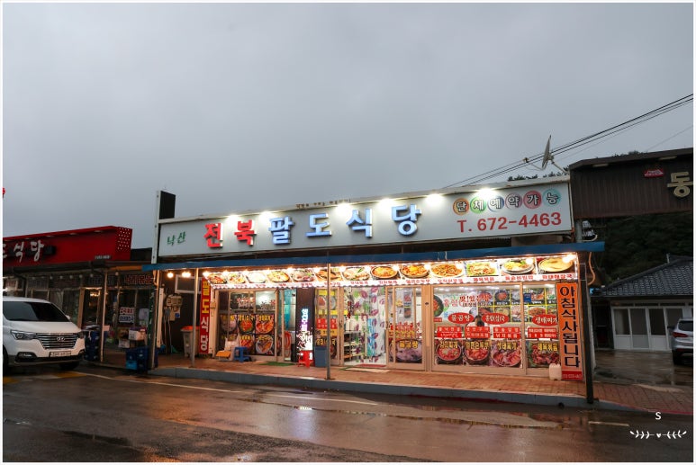 팔도식당 이미지