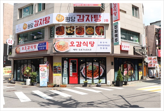 오감맛집 이미지