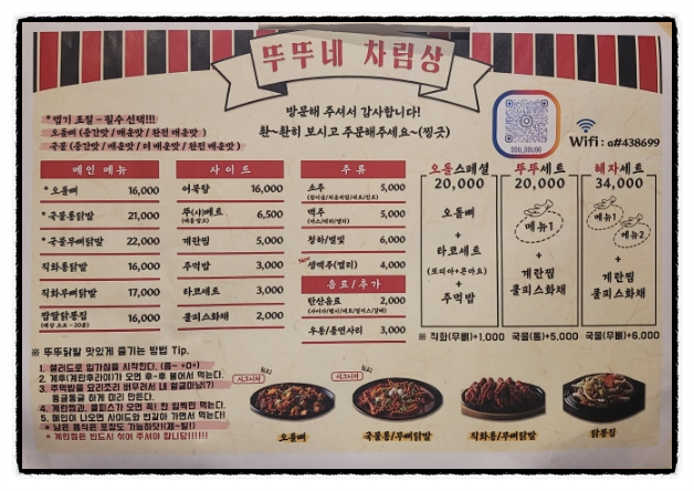 뚜뚜닭발 이미지