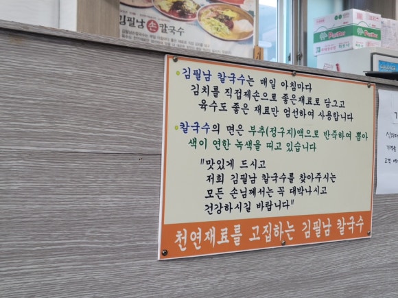 김필남칼국수 이미지