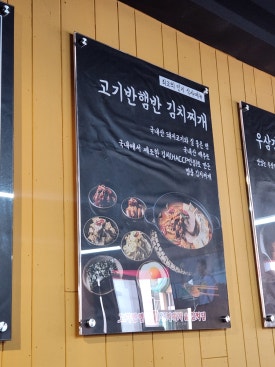 고기반햄반김치찌개 이미지