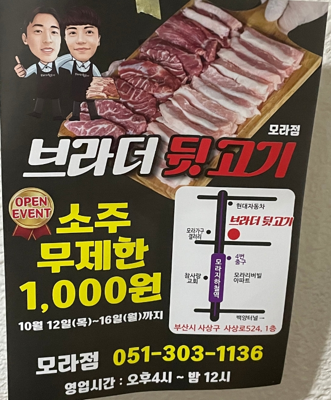 브라더뒷고기모라점 이미지
