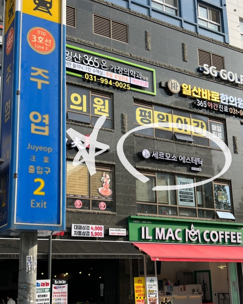 세르모소에스테틱 이미지