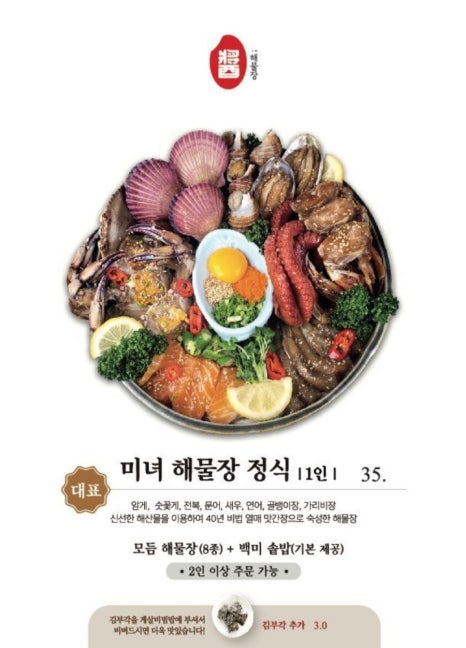 미포집 해운대본점 이미지