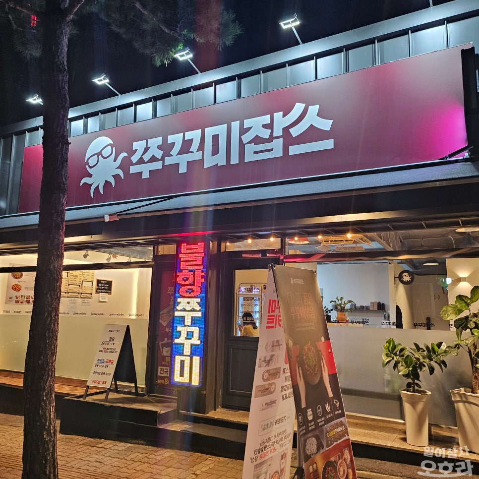 쭈꾸미잡스 이미지