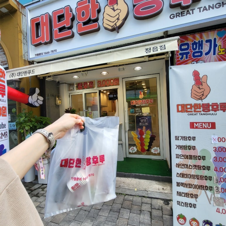 대단한 탕후루 정읍점 이미지