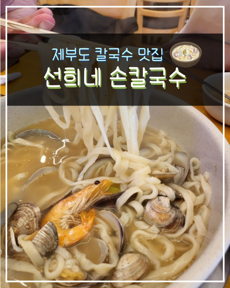 선희네손칼국수 이미지