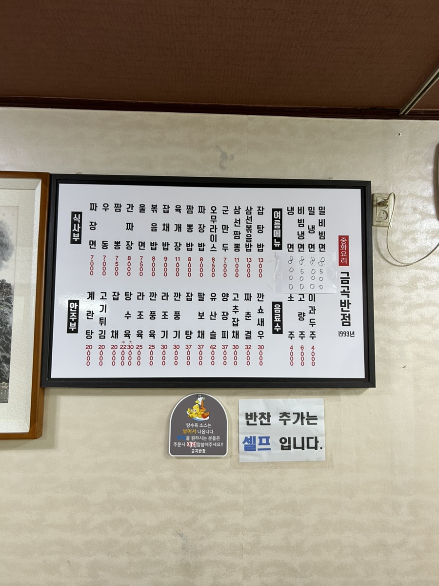 금곡반점 이미지