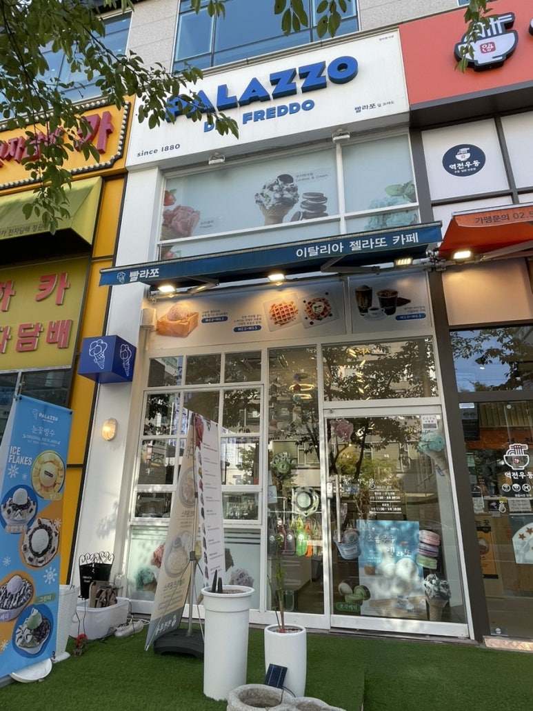 빨라쪼젤라또 정관점 이미지