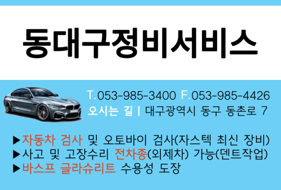 동대구정비서비스 이미지