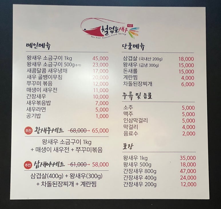 철없는 새우 이미지