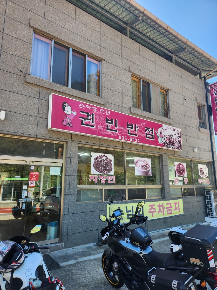 권빈반점 이미지