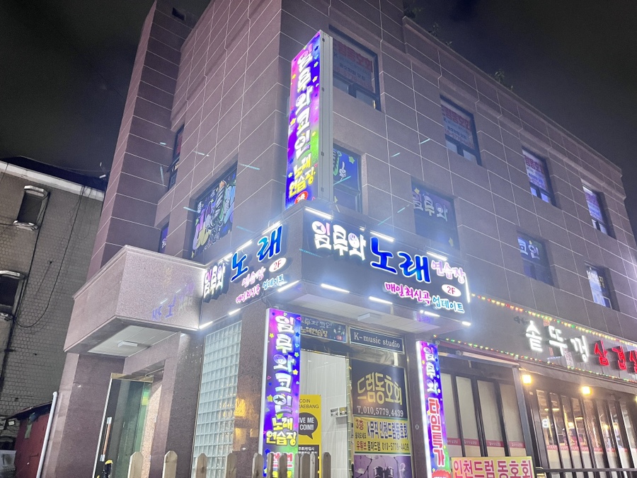 주안코인노래연습장 이미지