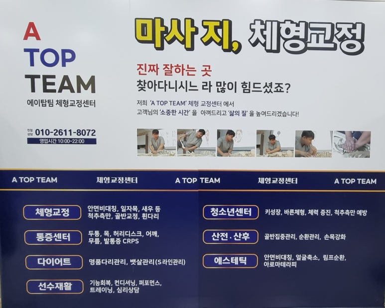 남서울체형교정센터 이미지