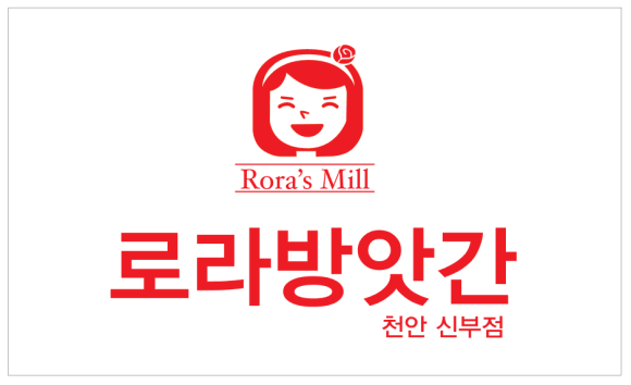 로라방앗간 이미지