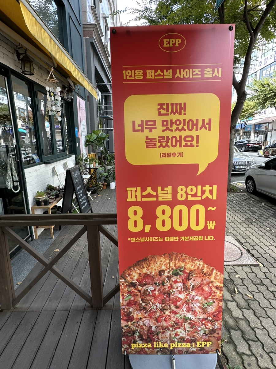 피자EPP고잔 이미지