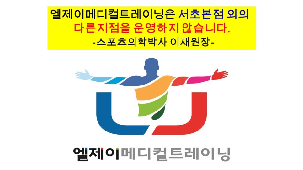 엘제이메디컬트레이닝 이미지