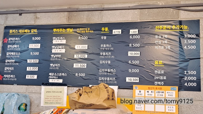 몽키스돈까스 이미지