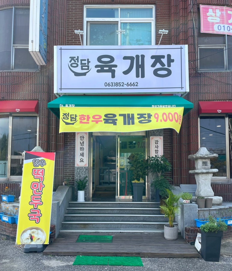 정담육개장 이미지