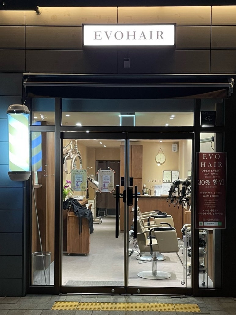 이보헤어 EVOHAIR 이미지