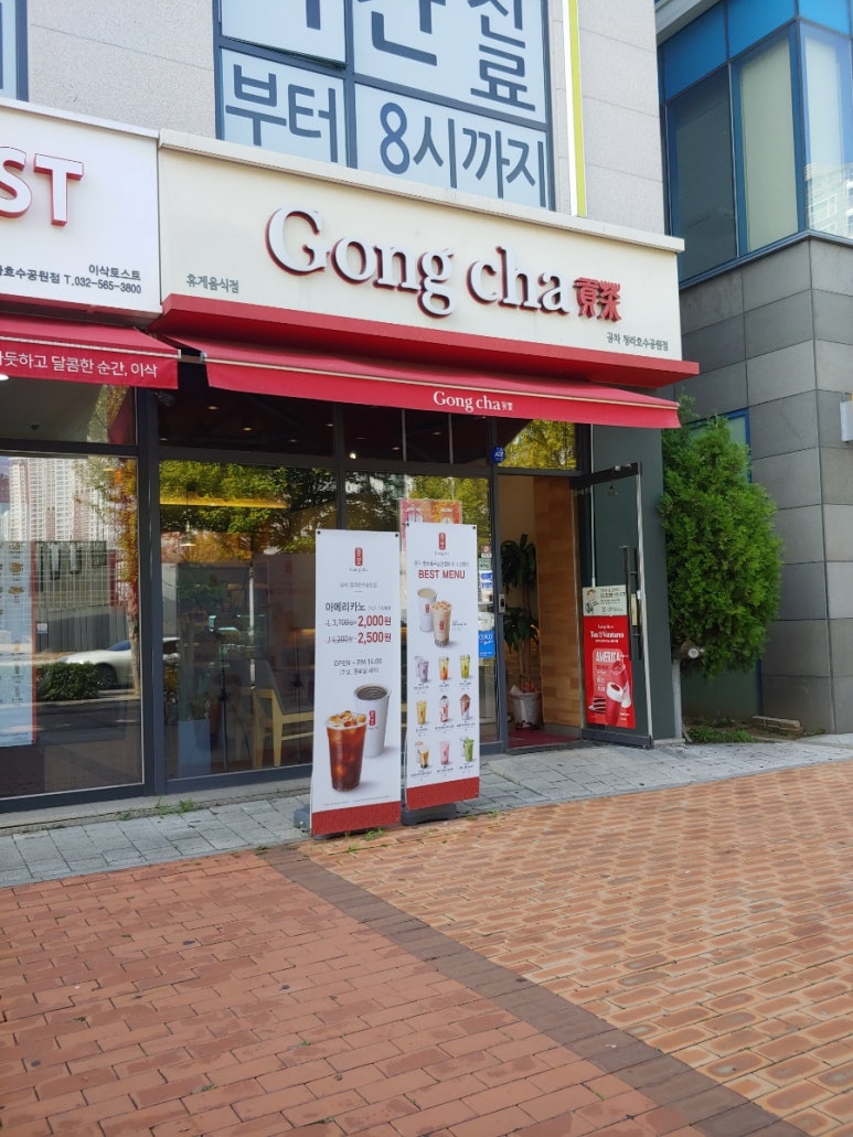 공차 청라호수공원점 이미지