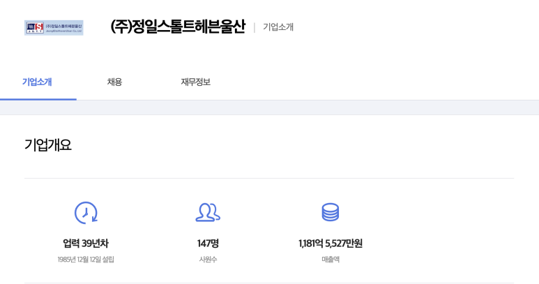 정일기업 이미지